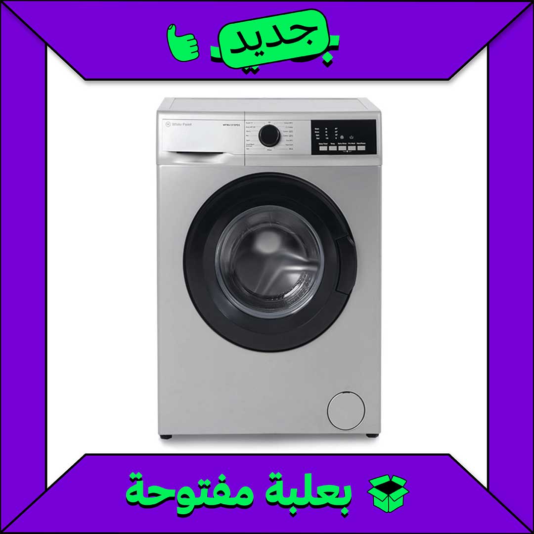 غسالة ملابس وايت بوينت فول اوتوماتيك - 6 كيلو - الفضي WPW61015PDS - جديد بعلبة مفتوحة