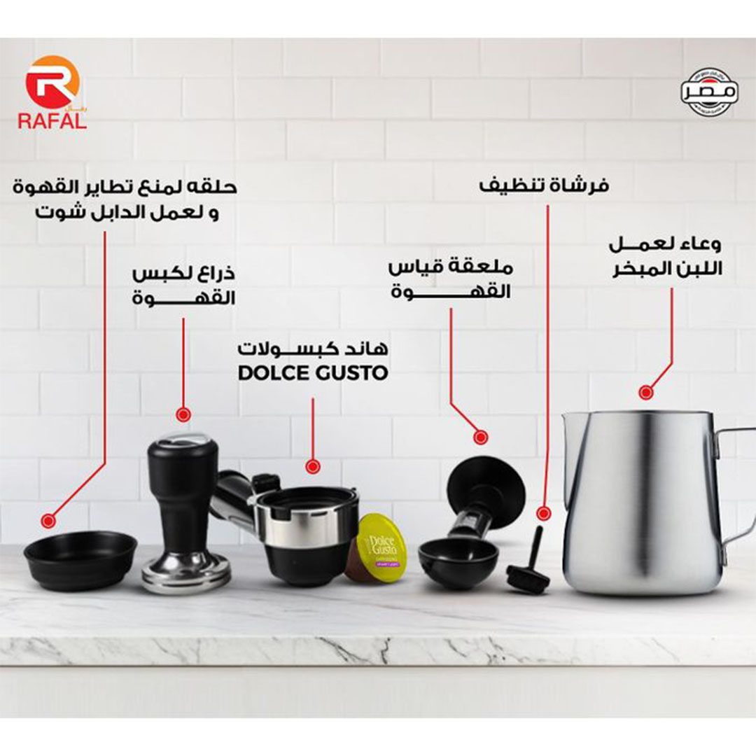 ماكينة قهوة مع مطحنة رافال - خزان 2 لتر - 1600 وات