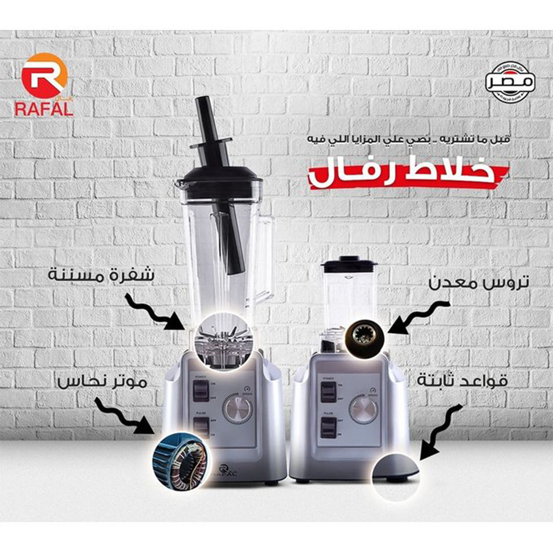 خلاط صناعي مع مطحنة من رافال - 2 لتر - 1800 وات - RA06