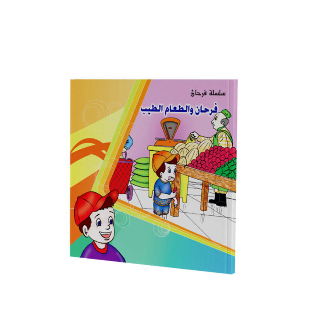 مجموعة كتب حكايات فرحان - 5 كتب