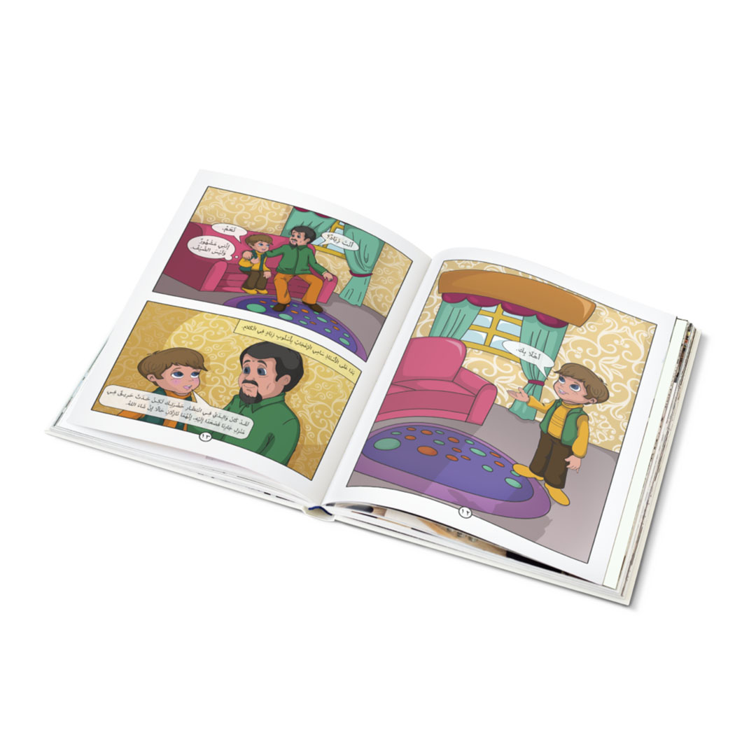 مجموعة كتب كيف يتعامل الطفل مع - 5 كتب