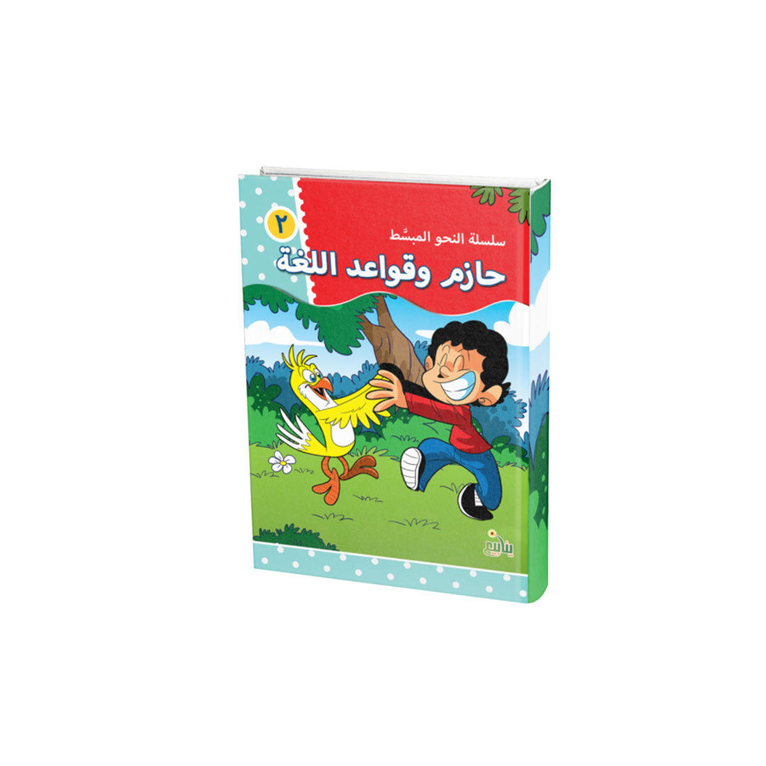 مجموعة كتب النحو المبسط - 6 كتب