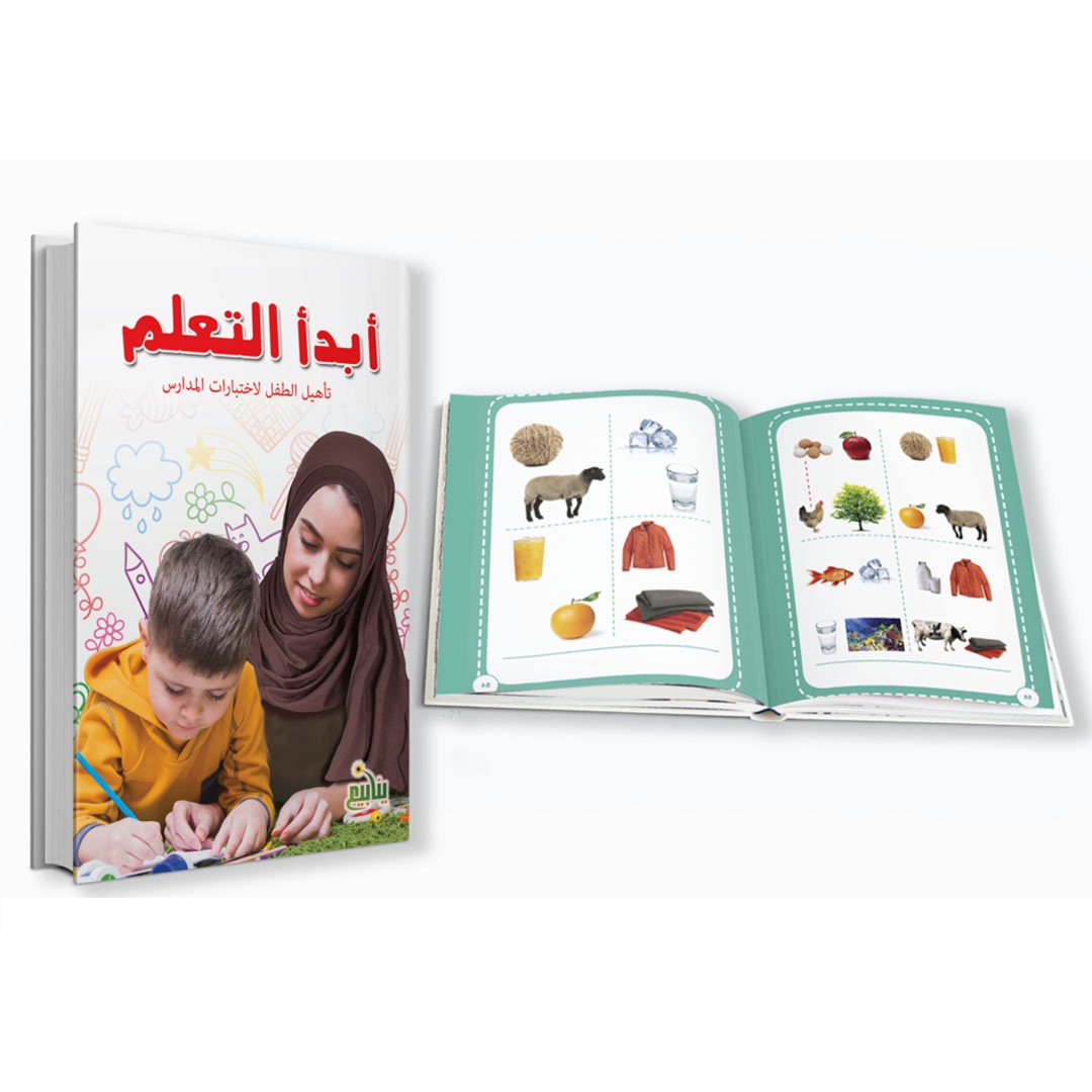 مجموعة كتب كتاب ابدا اتعلم عربى