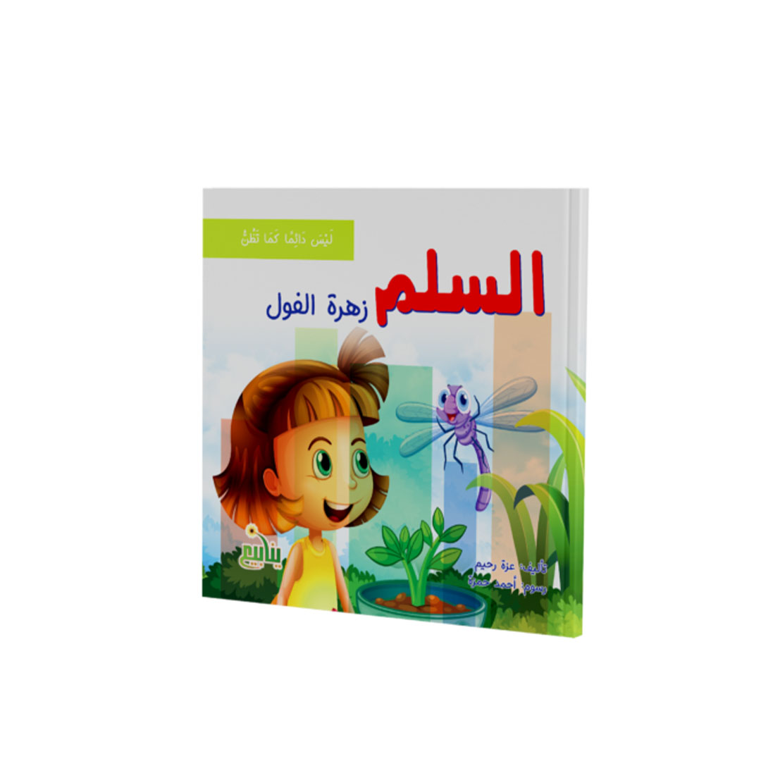 مجموعة كتب ليس دائما كما تظن - 5 كتب