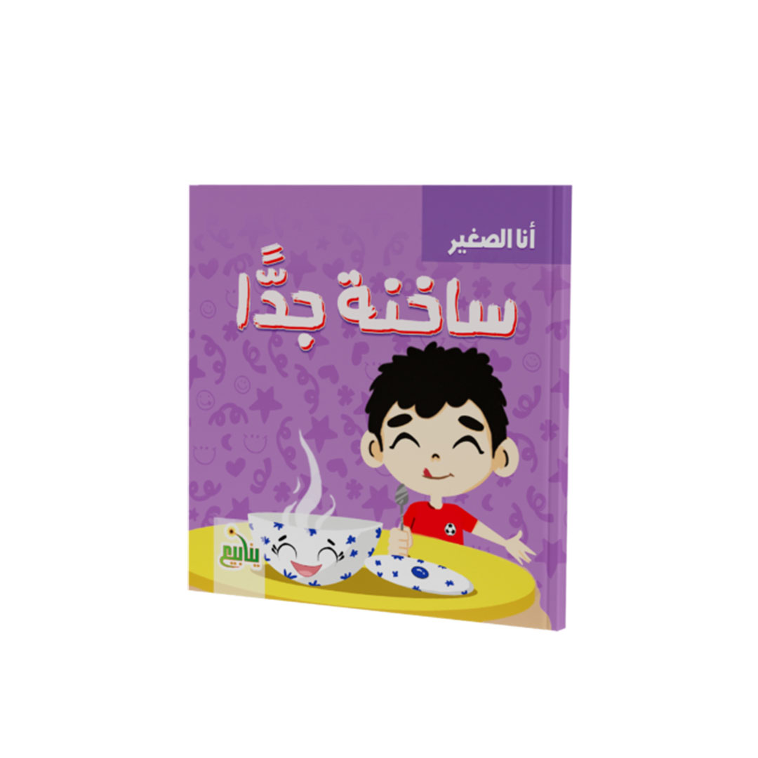 مجموعة كتب انا الصغير عربى - 5 كتب
