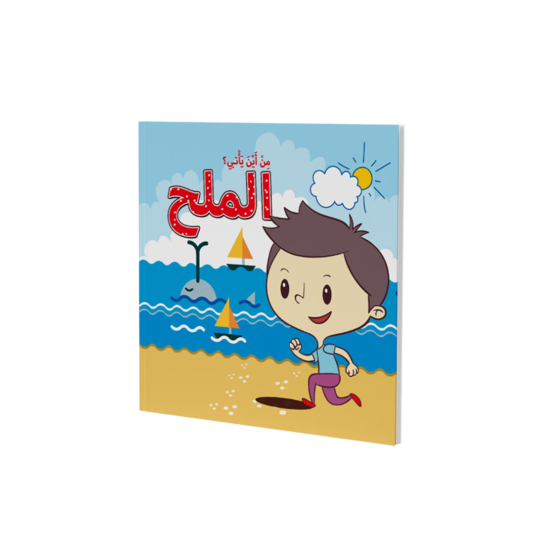 مجموعة كتب من اين ياتى جزء 1 - 5 كتب