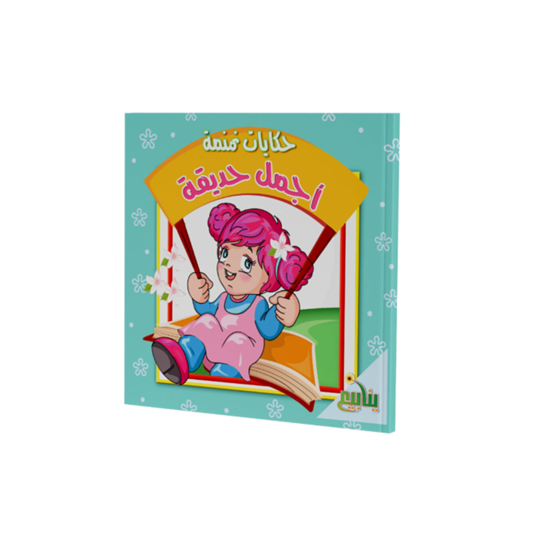 مجموعة كتب حكايات نمنمة - 5 كتب