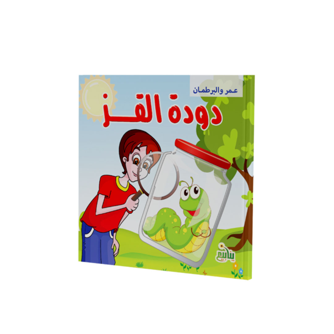 مجموعة كتب عمر والبرطمان - 5 كتب