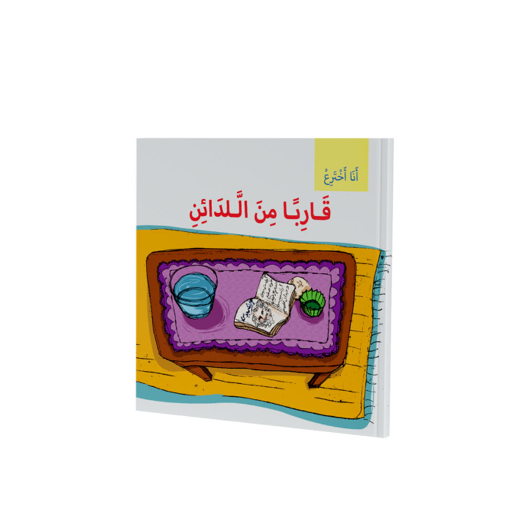 مجموعة كتب انا اخترع - 5 كتب