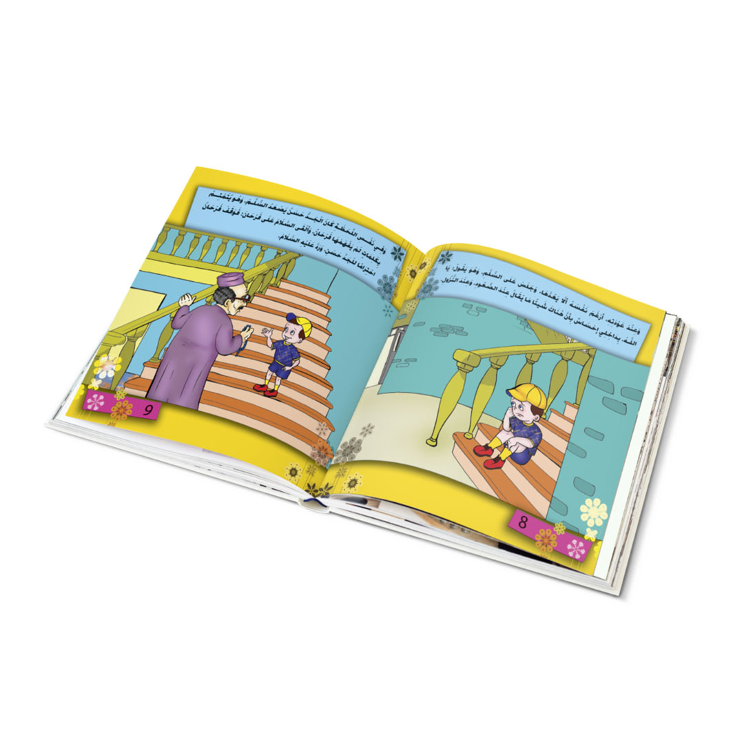 مجموعة كتب حكايات فرحان - 5 كتب