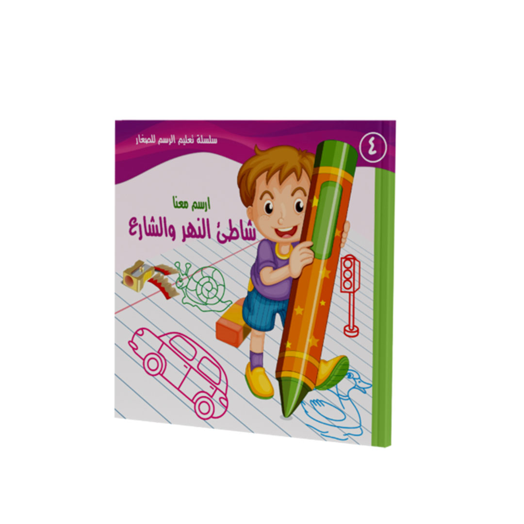 مجموعة كتب تعليم الرسم للصغار - 5 كتب