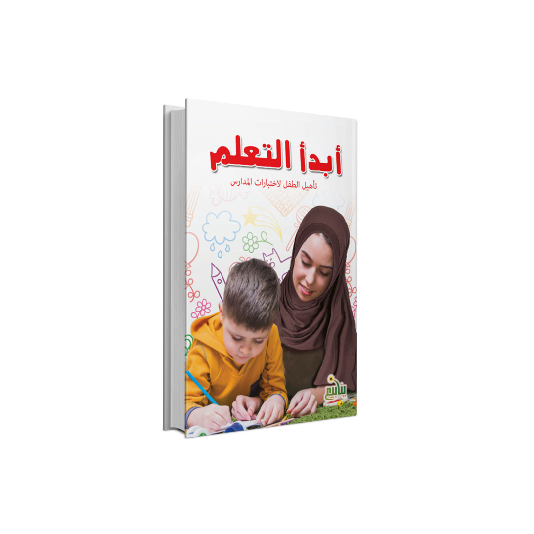 مجموعة كتب كتاب ابدا اتعلم عربى