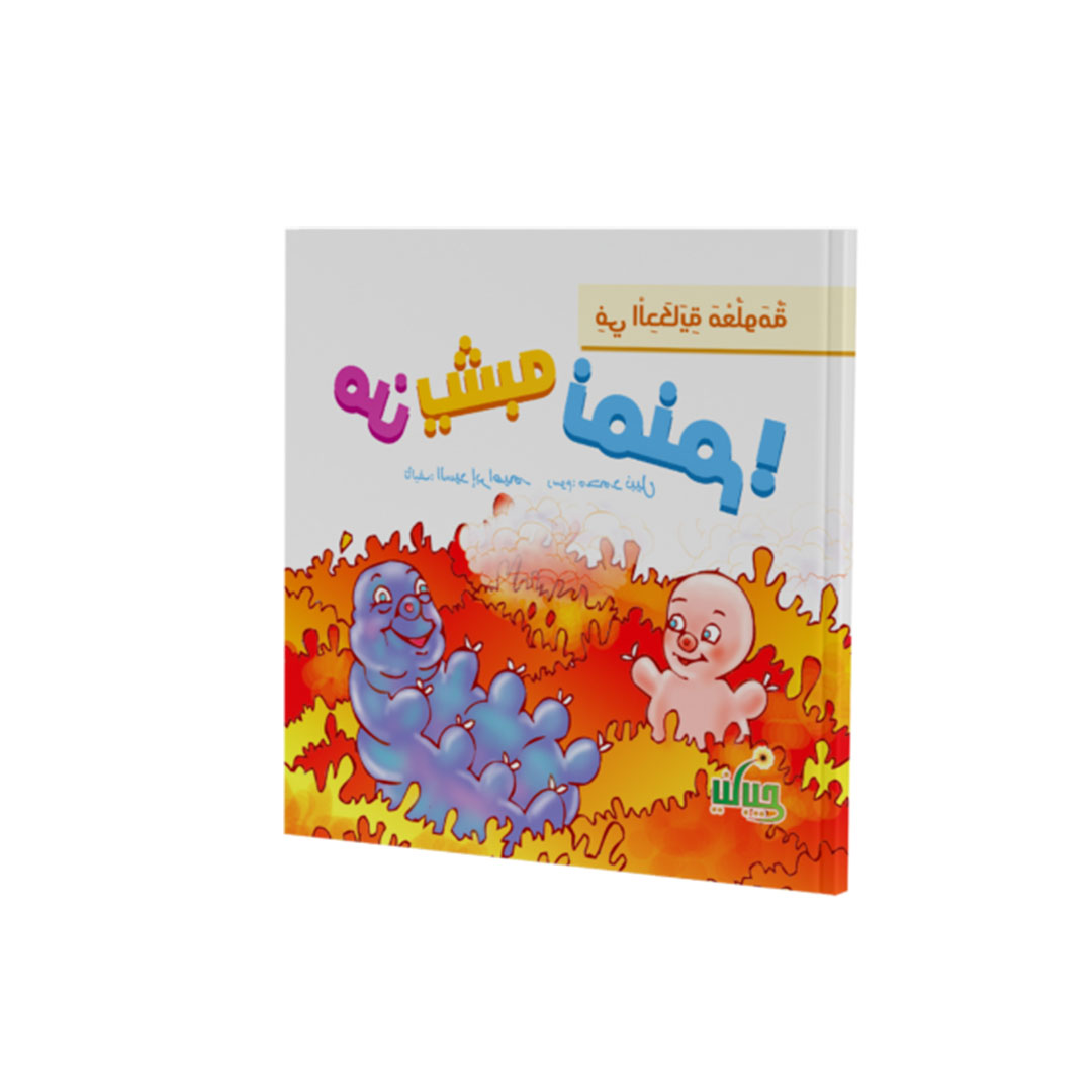 مجموعة كتب في الحكاية معلومة - 5 كتب