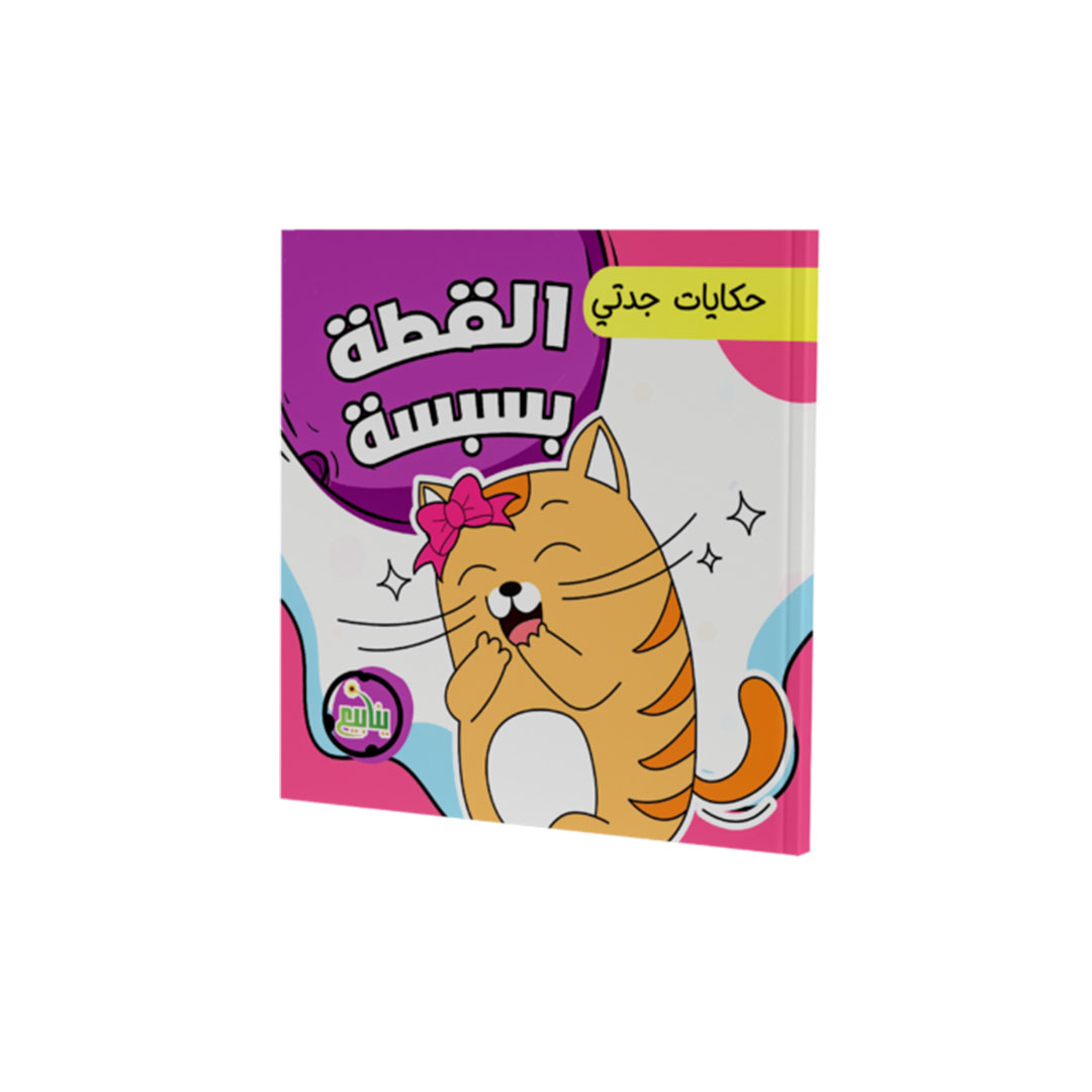 مجموعة كتب حكايات جدتى - 5 كتب