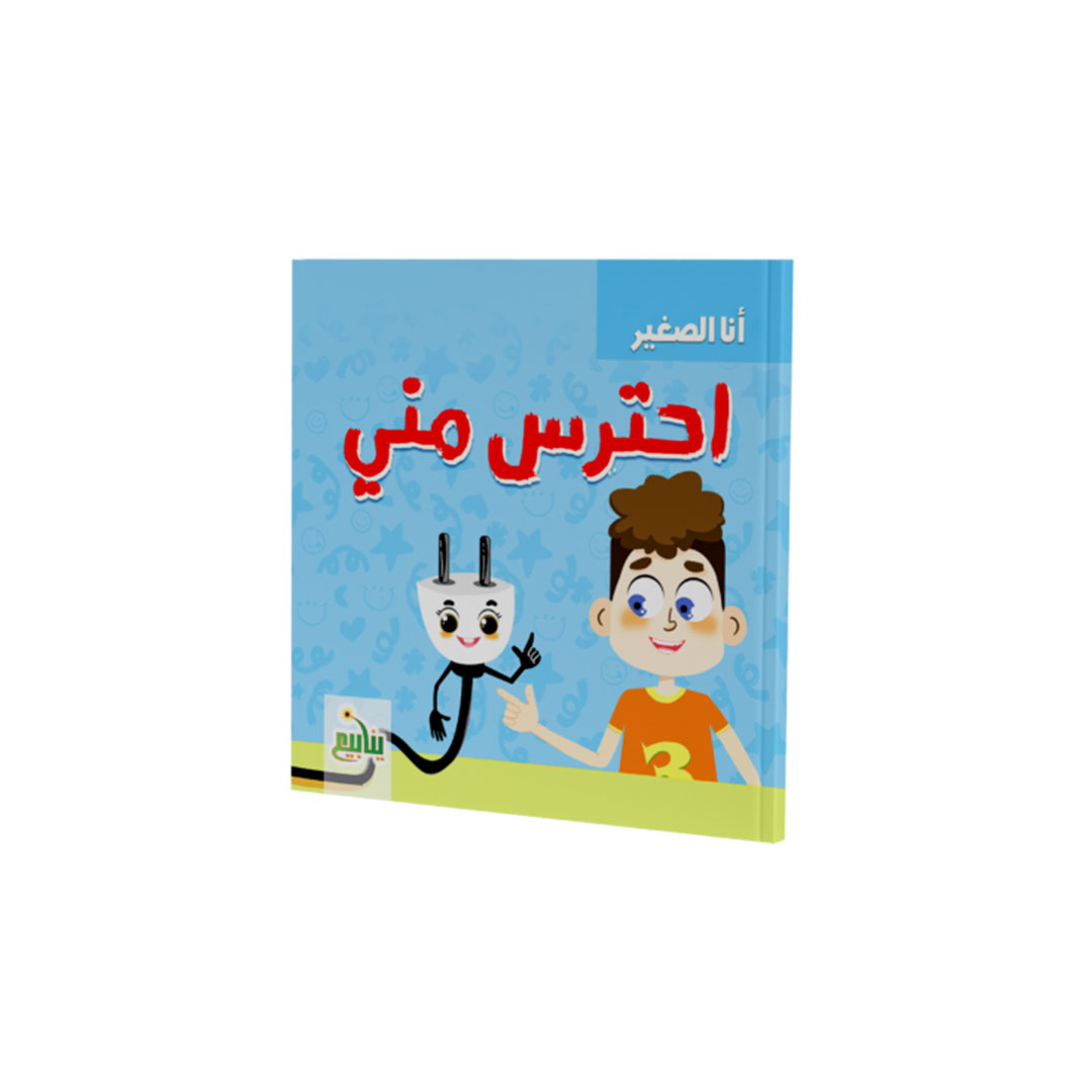 مجموعة كتب انا الصغير عربى - 5 كتب