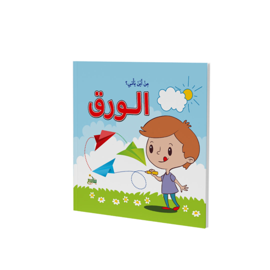 مجموعة كتب من اين ياتى جزء 1 - 5 كتب