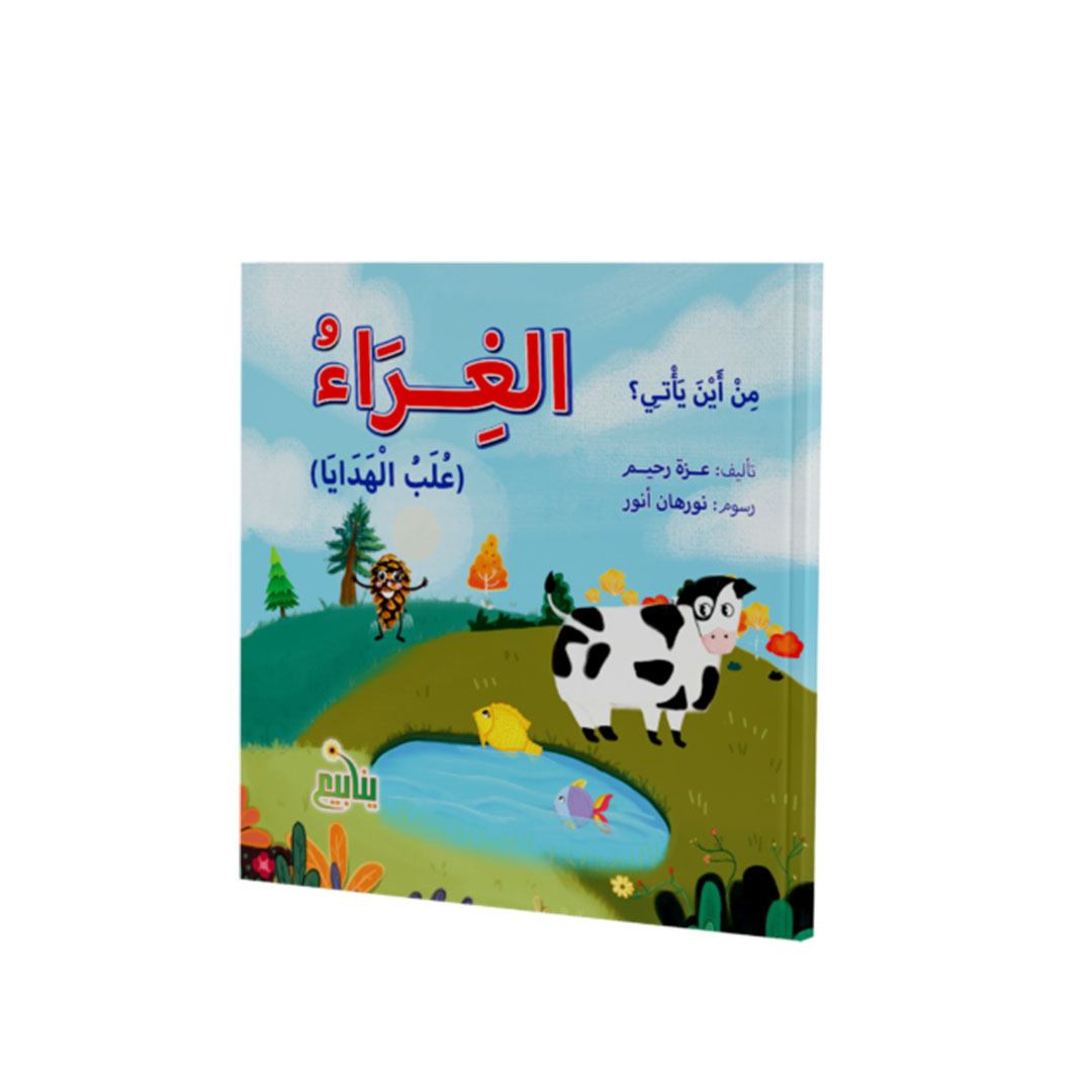 مجموعة كتب من اين ياتى الجزء 3 - 5 كتب