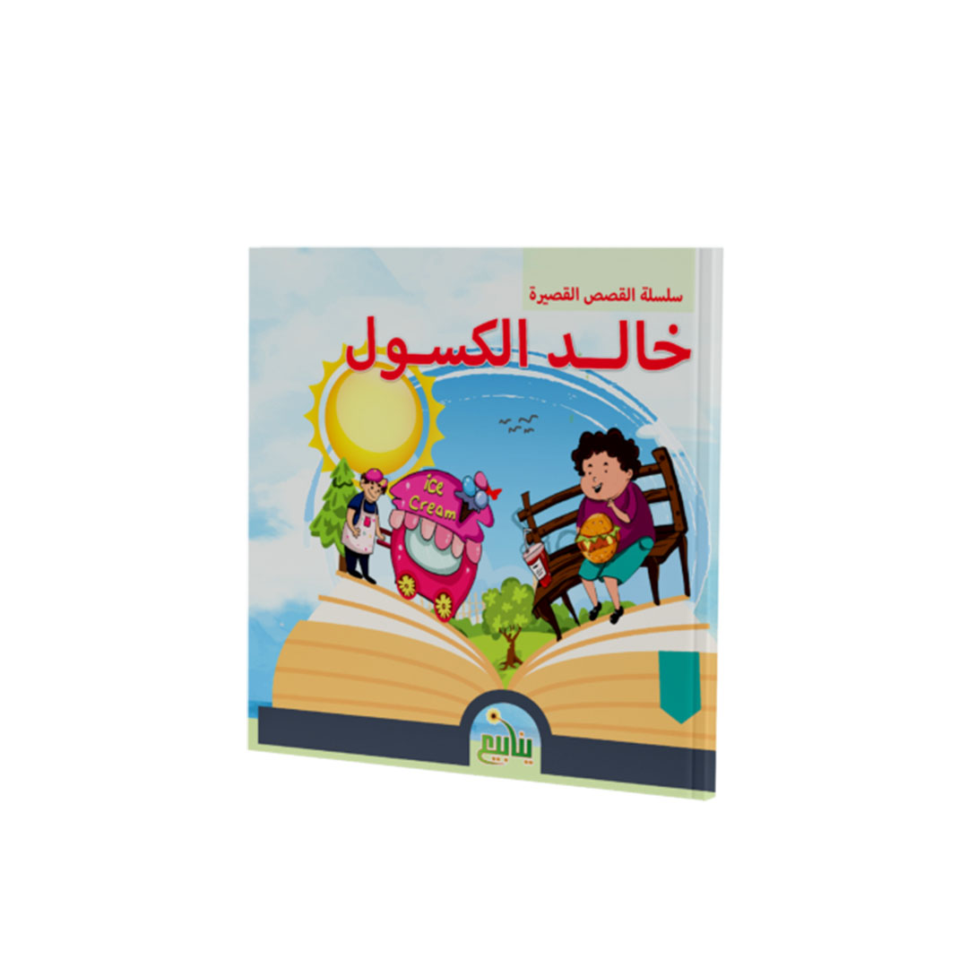 مجموعة كتب قصص قصيره عربى - 5 كتب