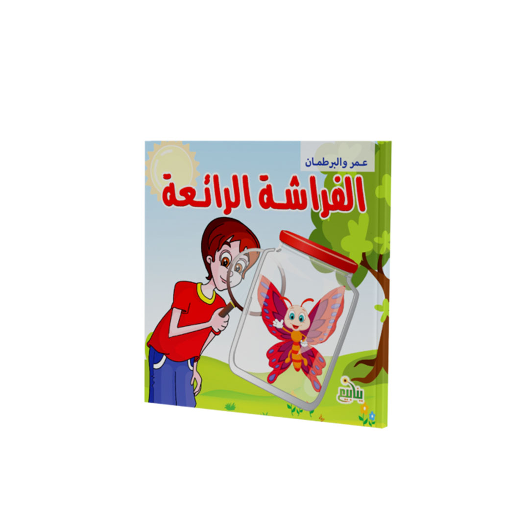 مجموعة كتب عمر والبرطمان - 5 كتب