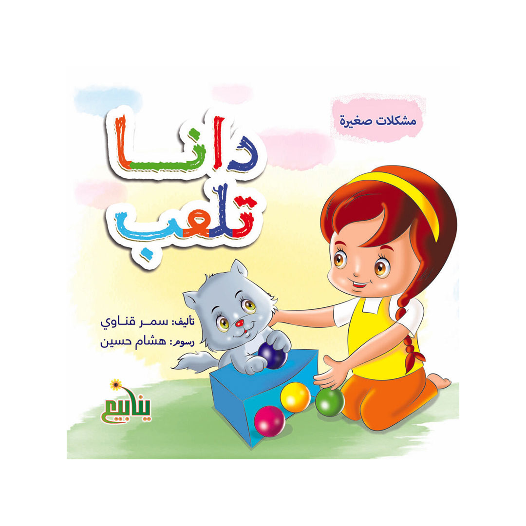 مجموعة كتب مشكلات صغيرة - 5 كتب
