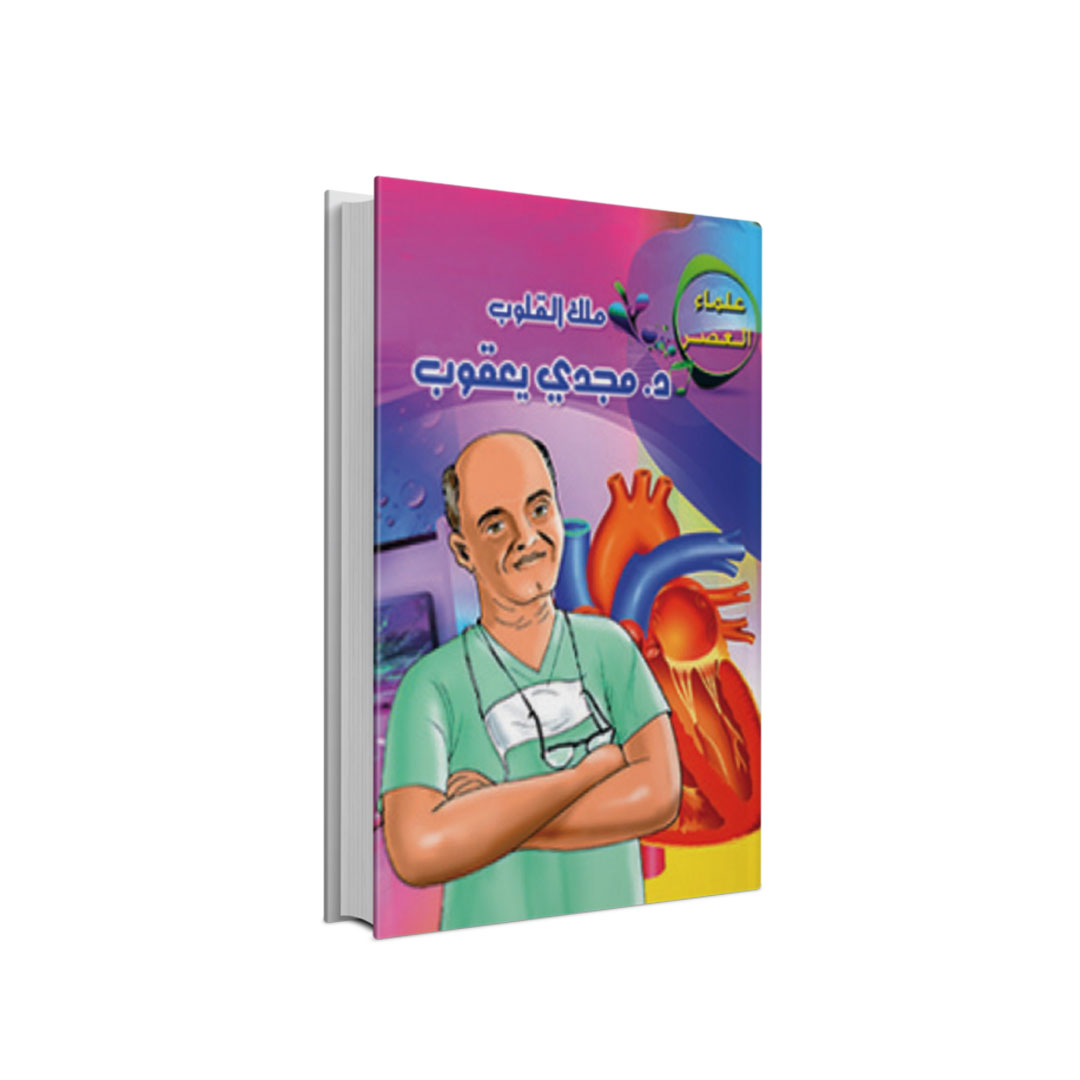 مجموعة كتب علماء العصر - 10 كتب