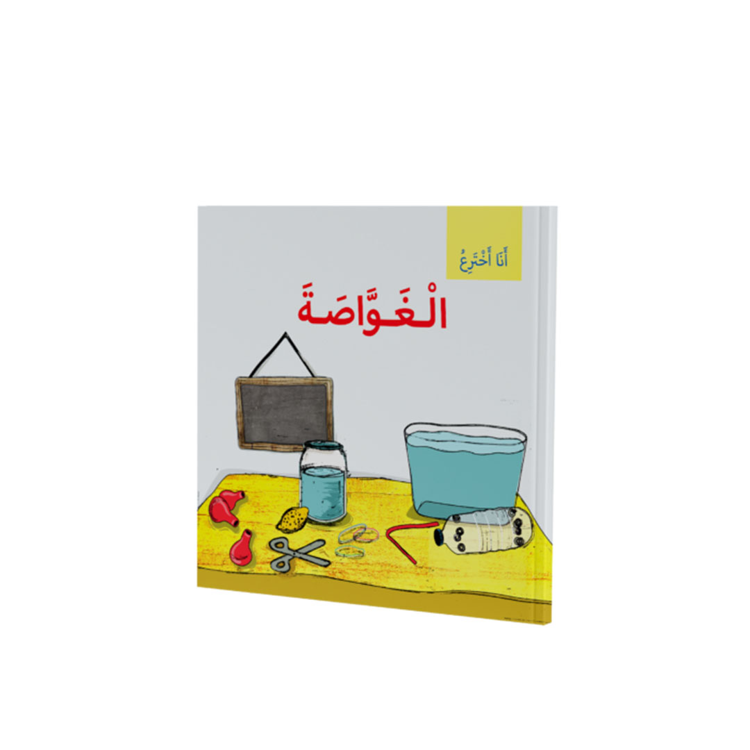 مجموعة كتب انا اخترع - 5 كتب