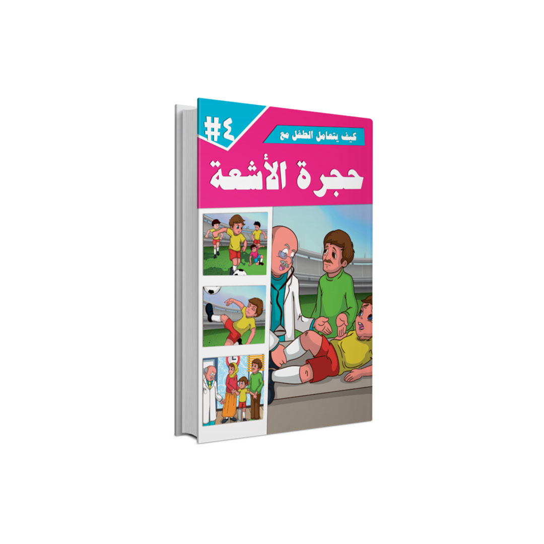 مجموعة كتب كيف يتعامل الطفل مع - 5 كتب
