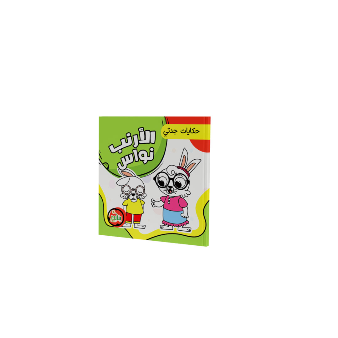 مجموعة كتب حكايات جدتى - 5 كتب