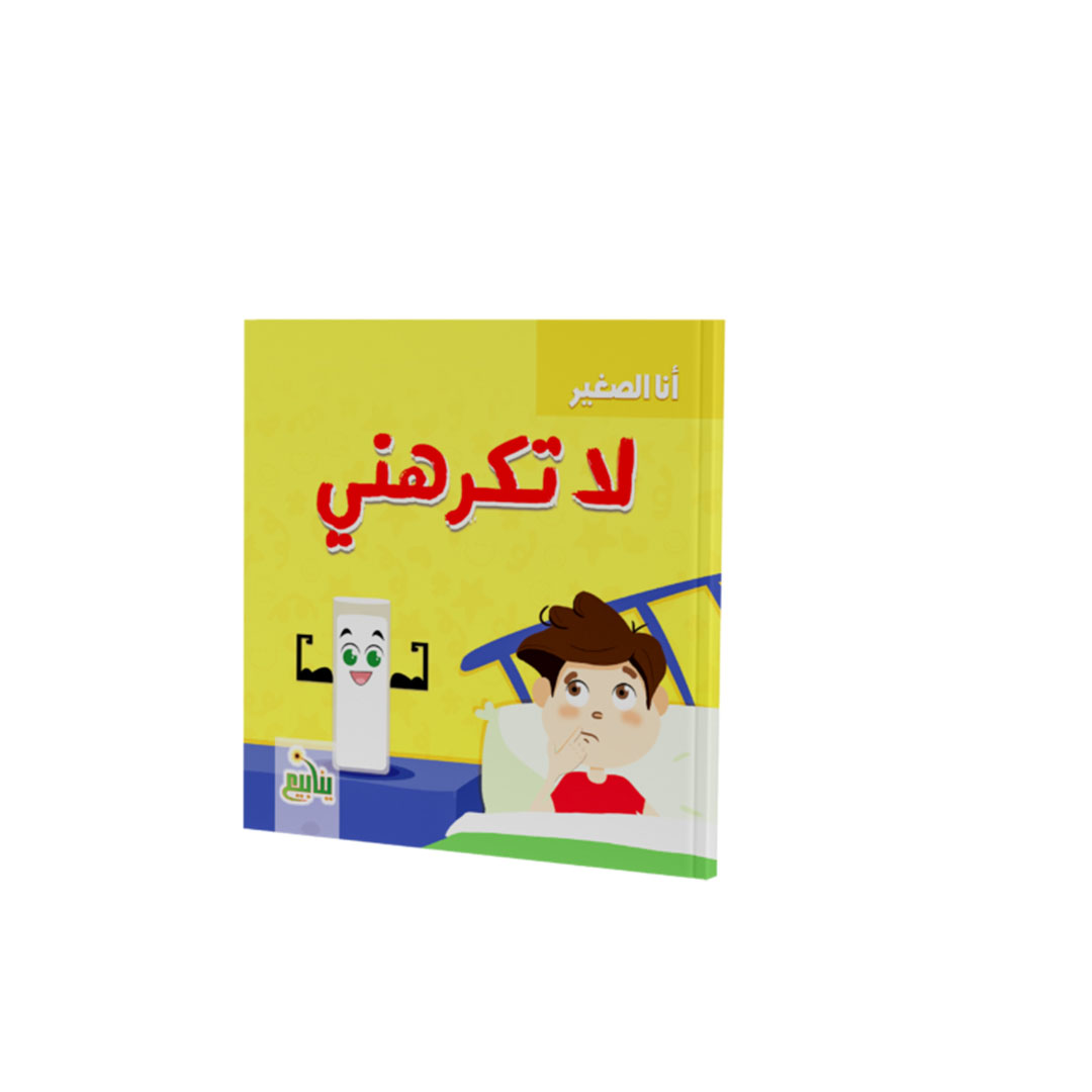 مجموعة كتب انا الصغير عربى - 5 كتب