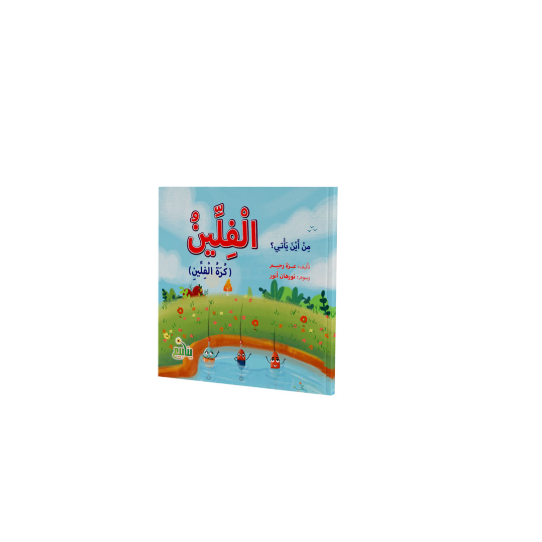 مجموعة كتب من اين ياتى الجزء 3 - 5 كتب