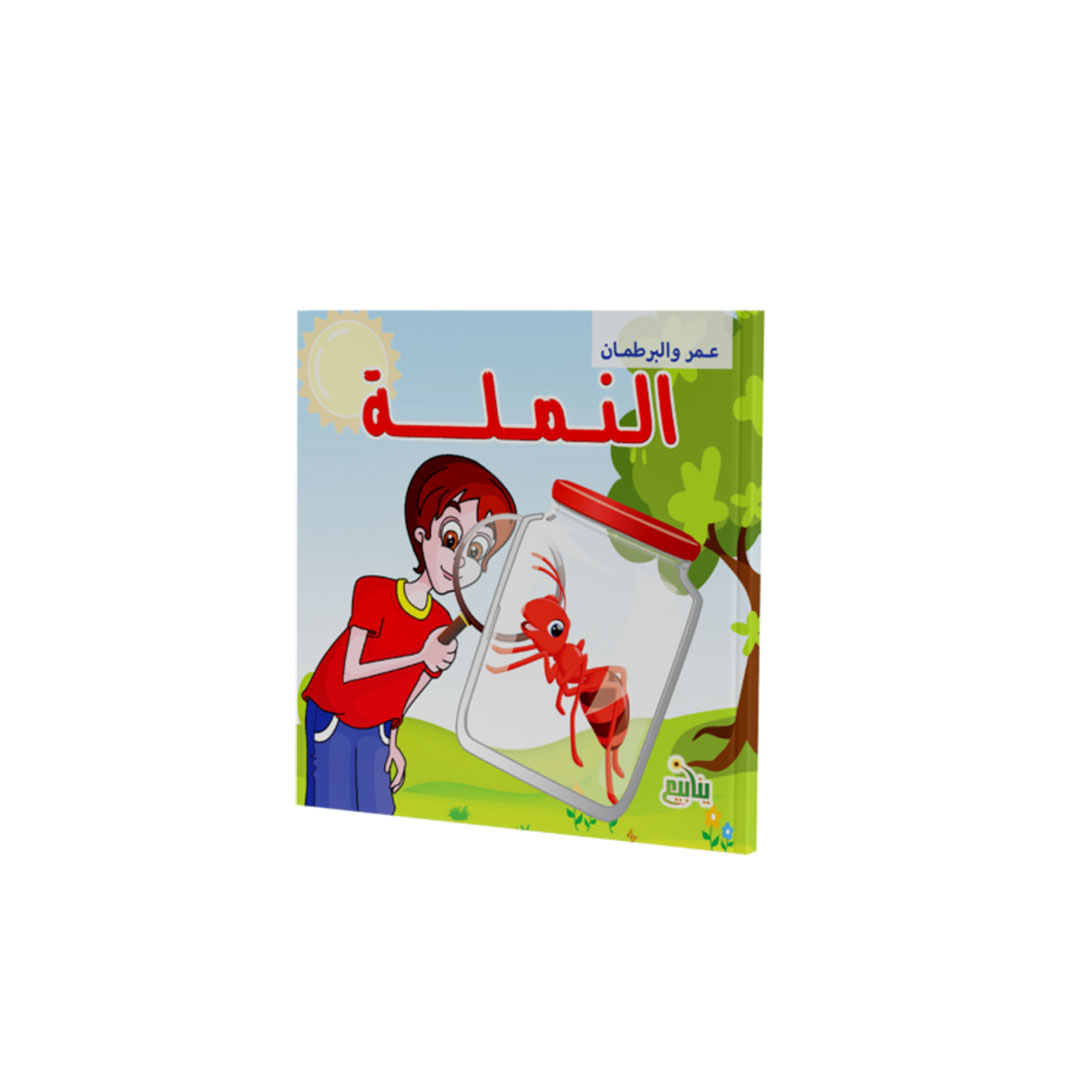 مجموعة كتب عمر والبرطمان - 5 كتب
