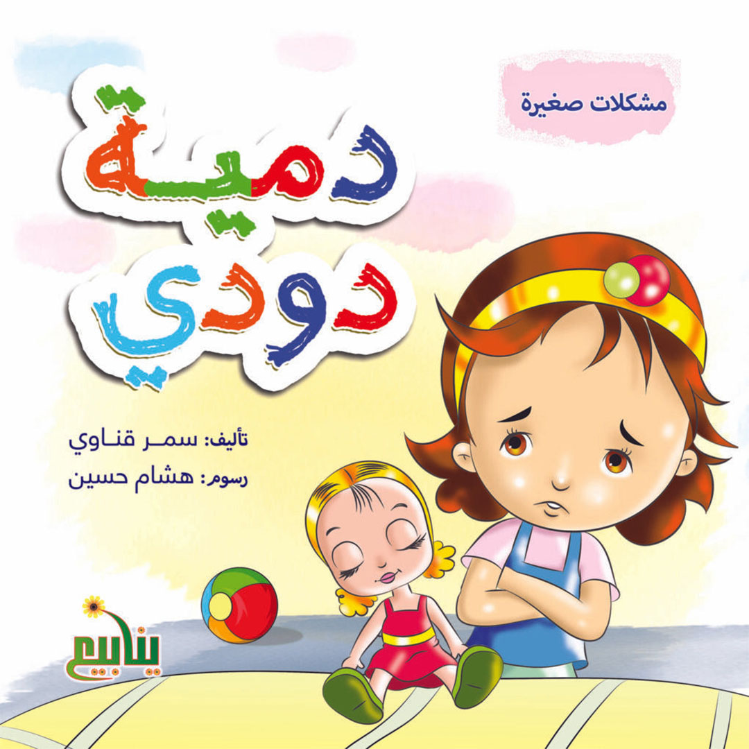 مجموعة كتب مشكلات صغيرة - 5 كتب