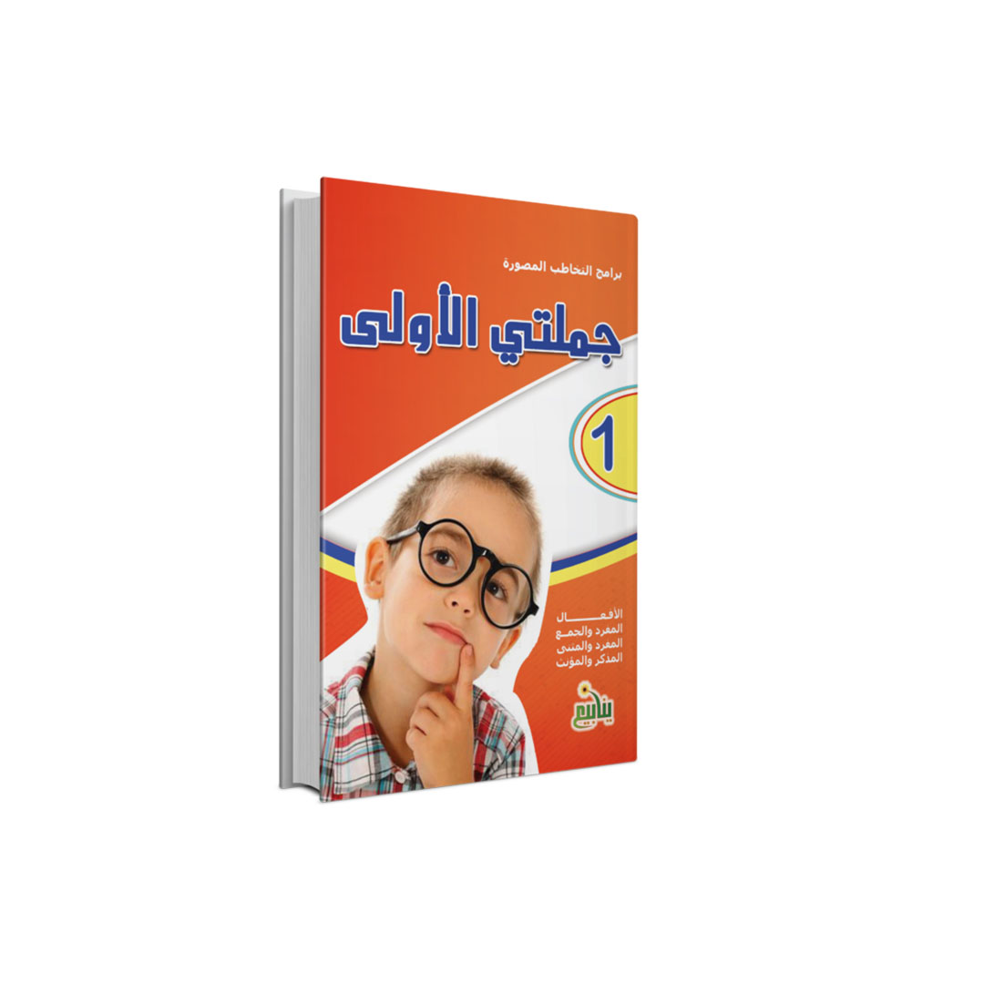 مجموعة كتب برامج التخاطب المصورة - 7 كتب