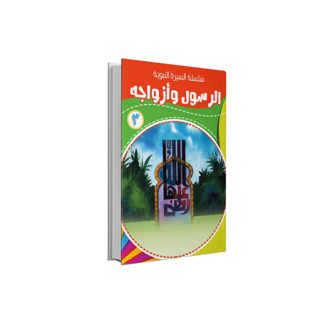 مجموعة كتب السيرة النبوية - 10 كتب