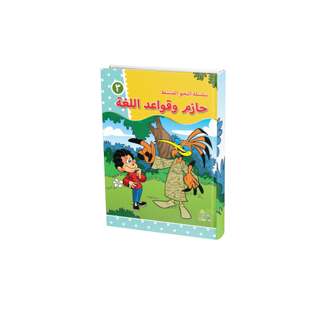 مجموعة كتب النحو المبسط - 6 كتب