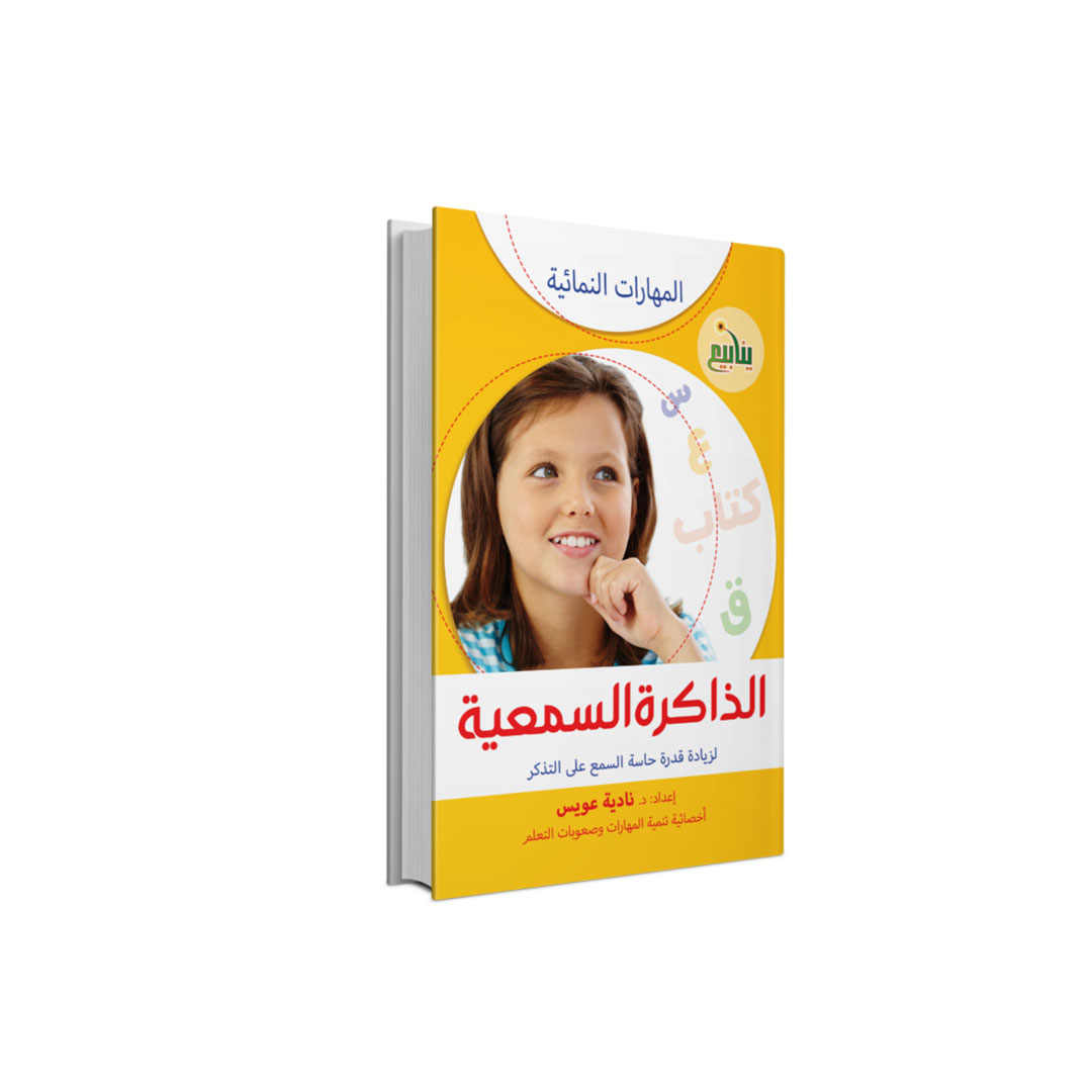 مجموعة كتب المهارات النمائية - 6 كتب