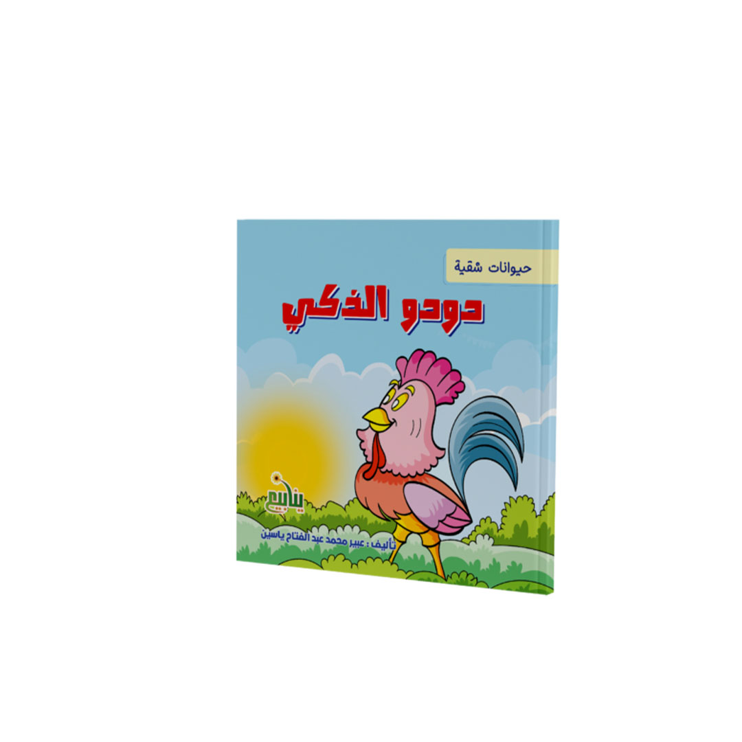 مجموعة كتب حيوانات شقية - 5 كتب