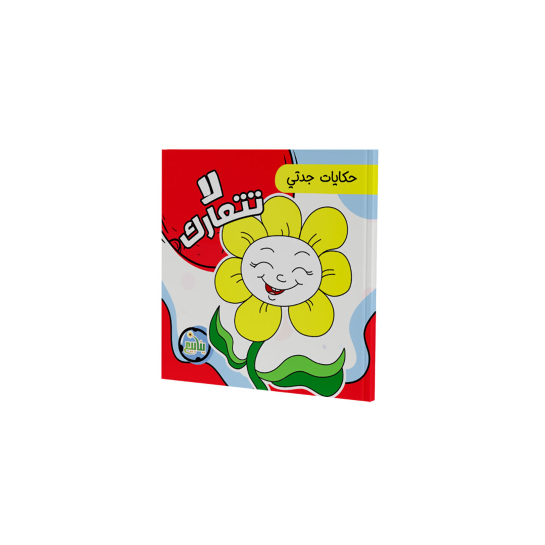 مجموعة كتب حكايات جدتى - 5 كتب