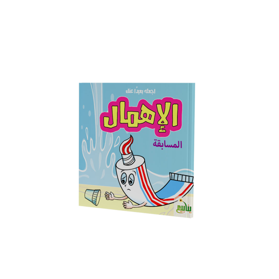 مجموعة كتب اجعله بعيدا عنك - 5 كتب