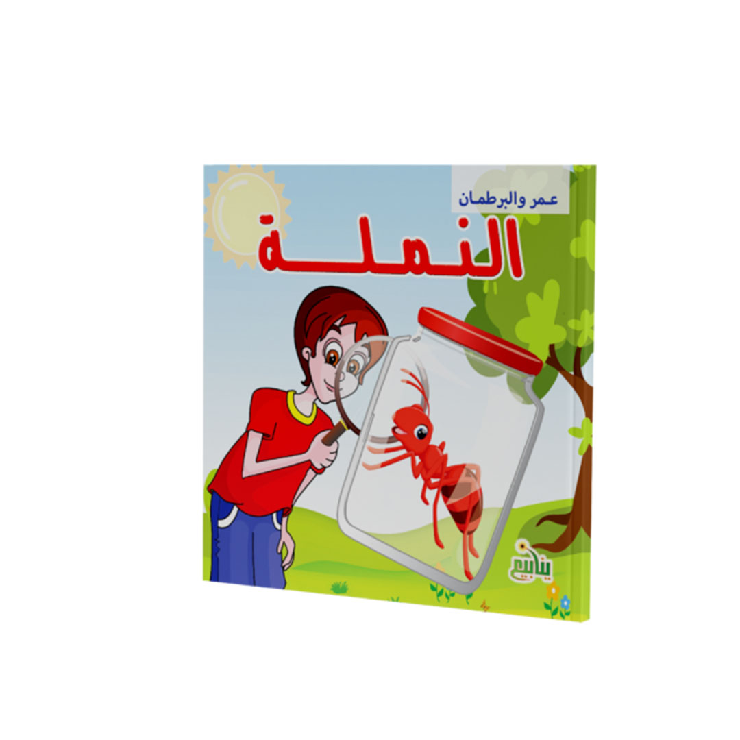 مجموعة كتب عمر والبرطمان - 5 كتب