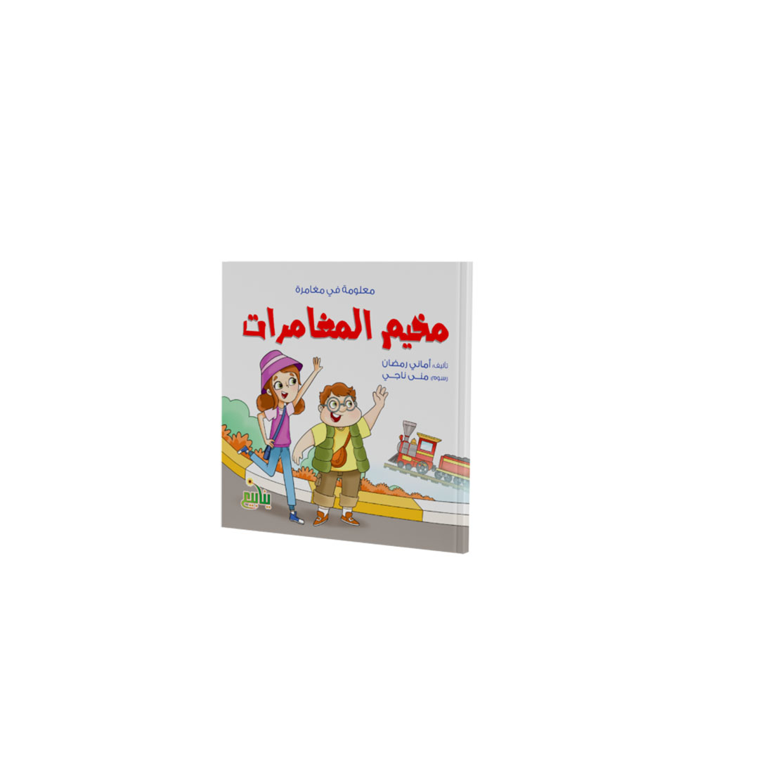 مجموعة كتب معلومه فى مغامرة - 5 كتب