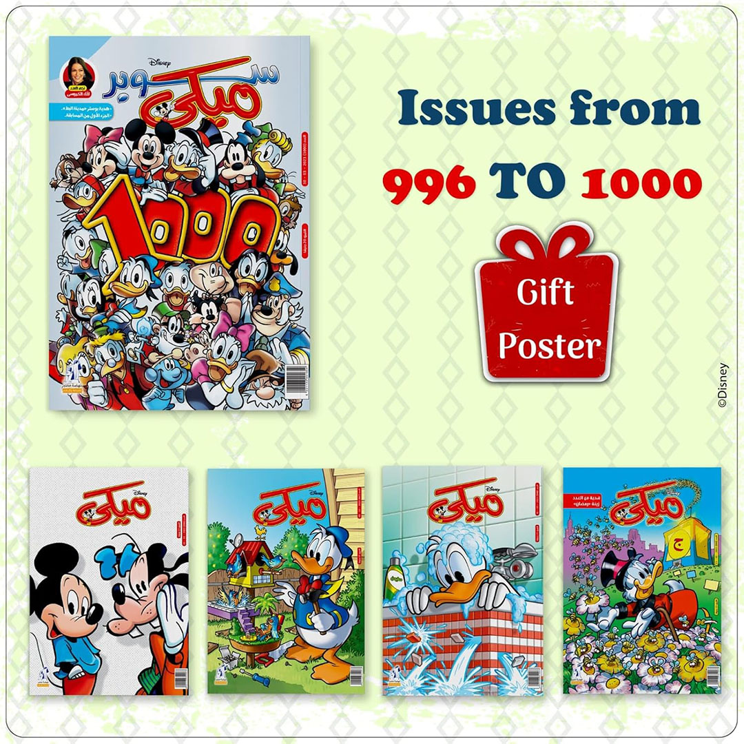 باقة مجلات ميكي من ديزني - عدد 996 الي 1000