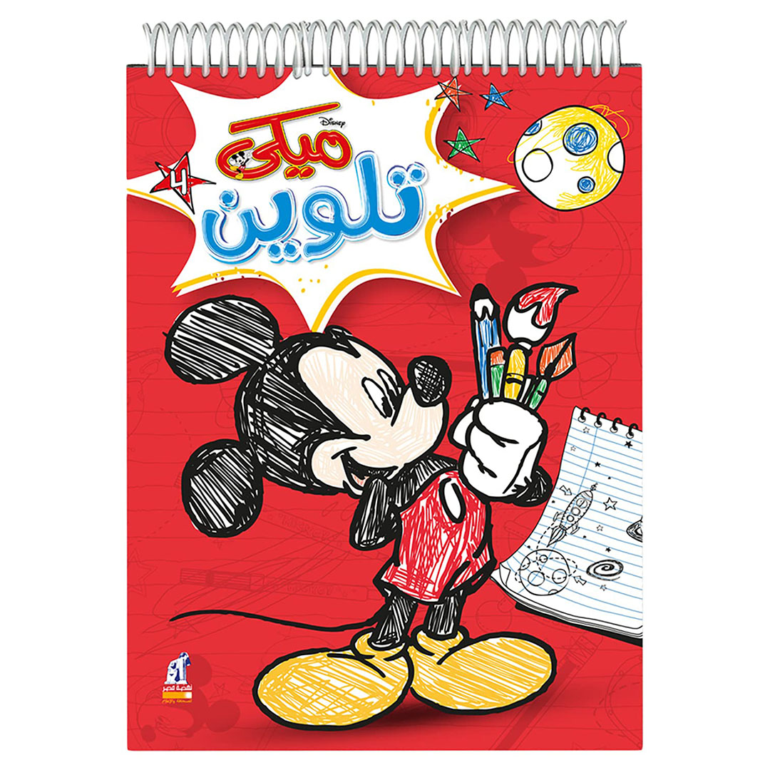 كتاب ميكي للتلوين من ديزني - سلك - عدد 4
