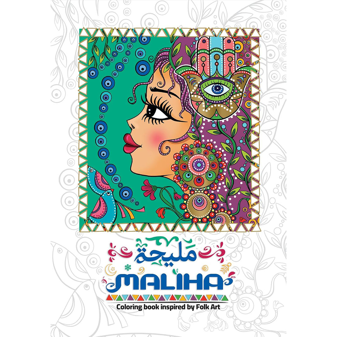 كتاب مليحة للتلوين - مستوحي من الفن الشعبي - 16 صفحة