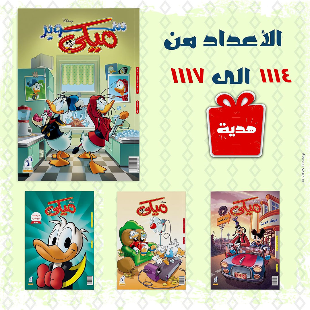 باقة مجلات ميكي من ديزني - عدد 1114 الي 1119