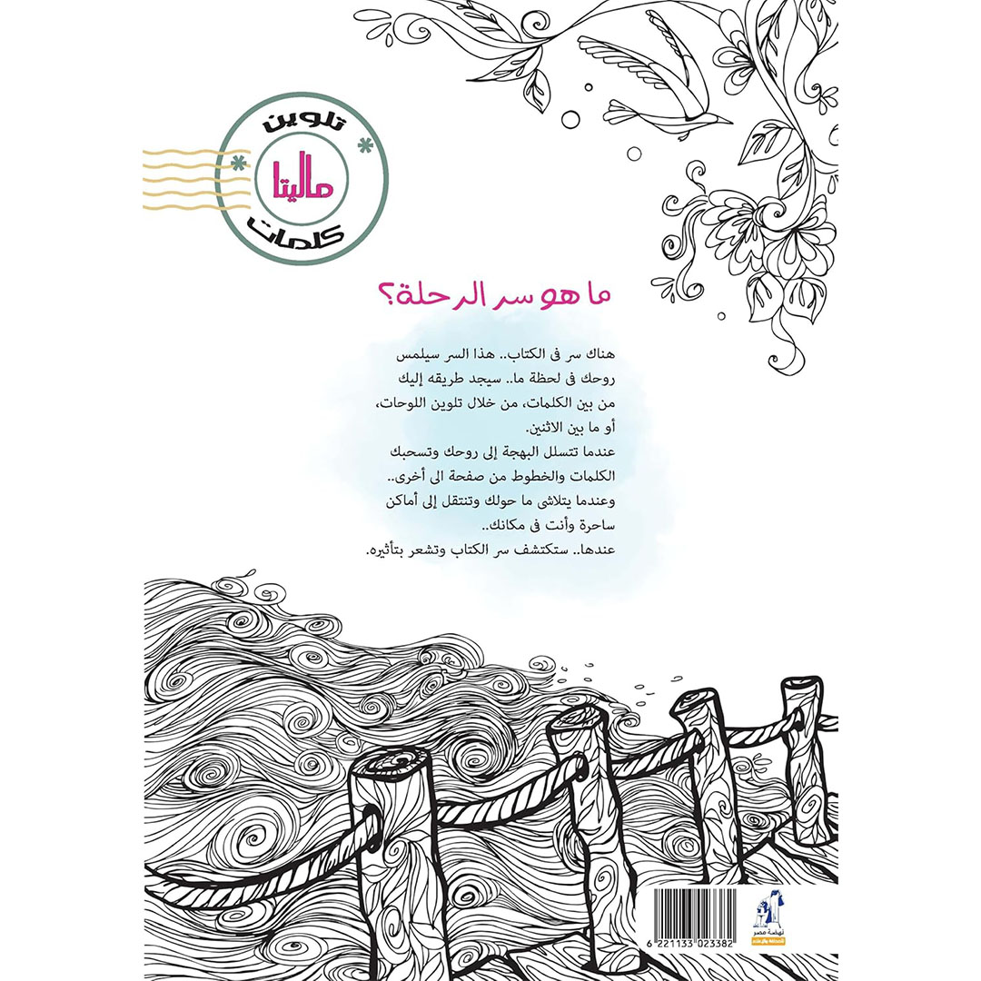 كتاب ماليتا للتلوين - 24 صفحة