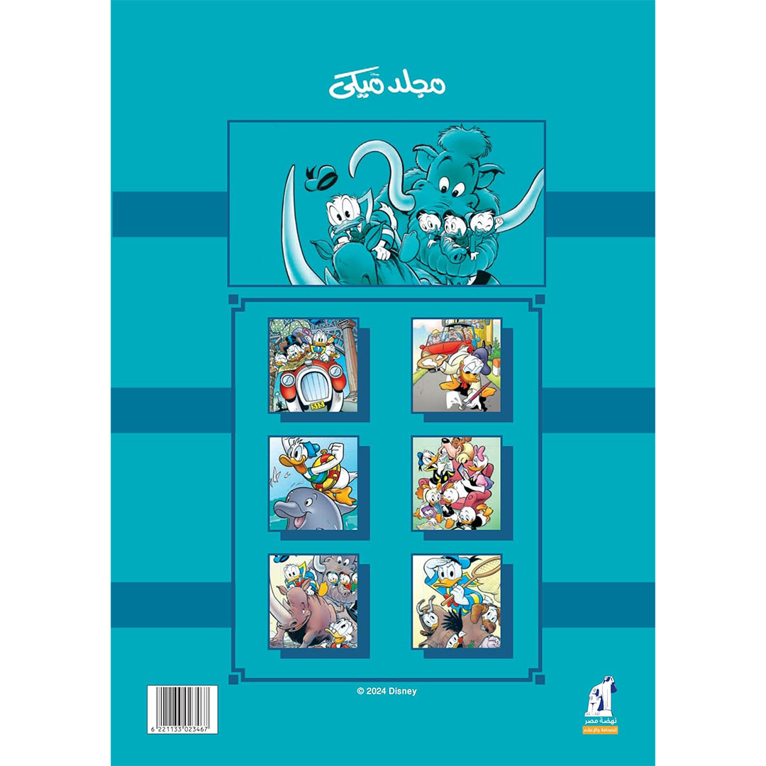 مجلد ميكي من ديزني رقم 146