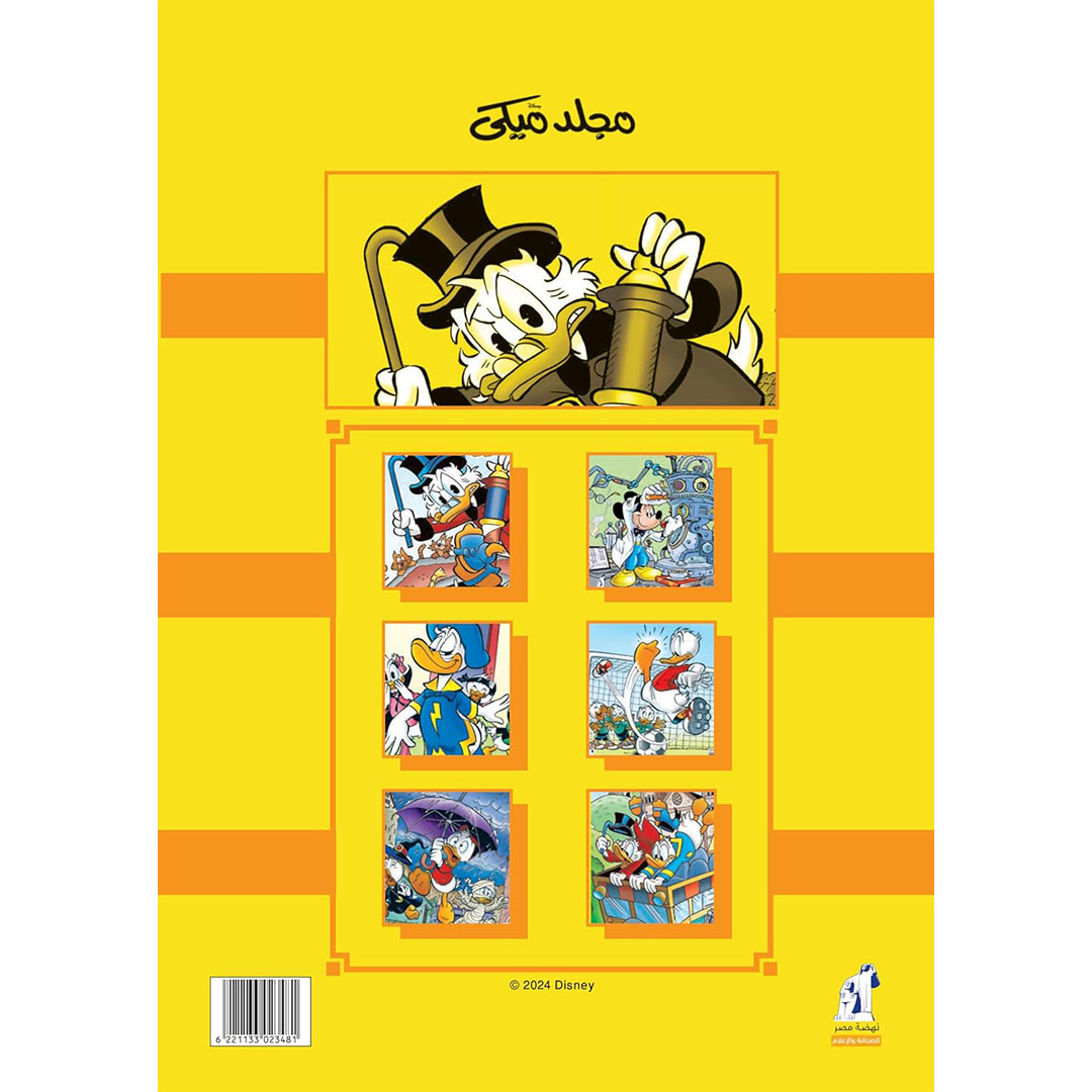 مجلد ميكي من ديزني رقم 148