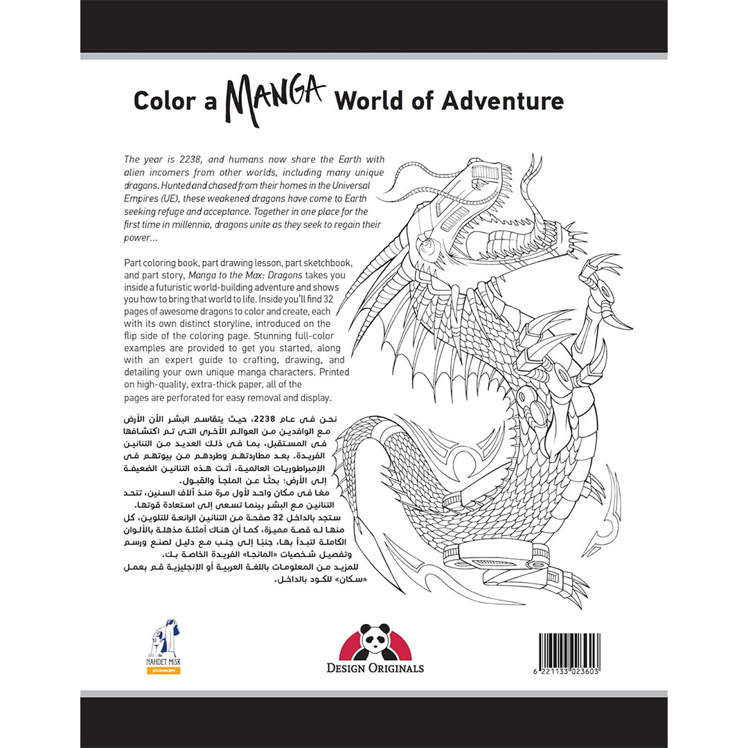 كتاب رسم وتلوين - تنانين - 72 صفحة