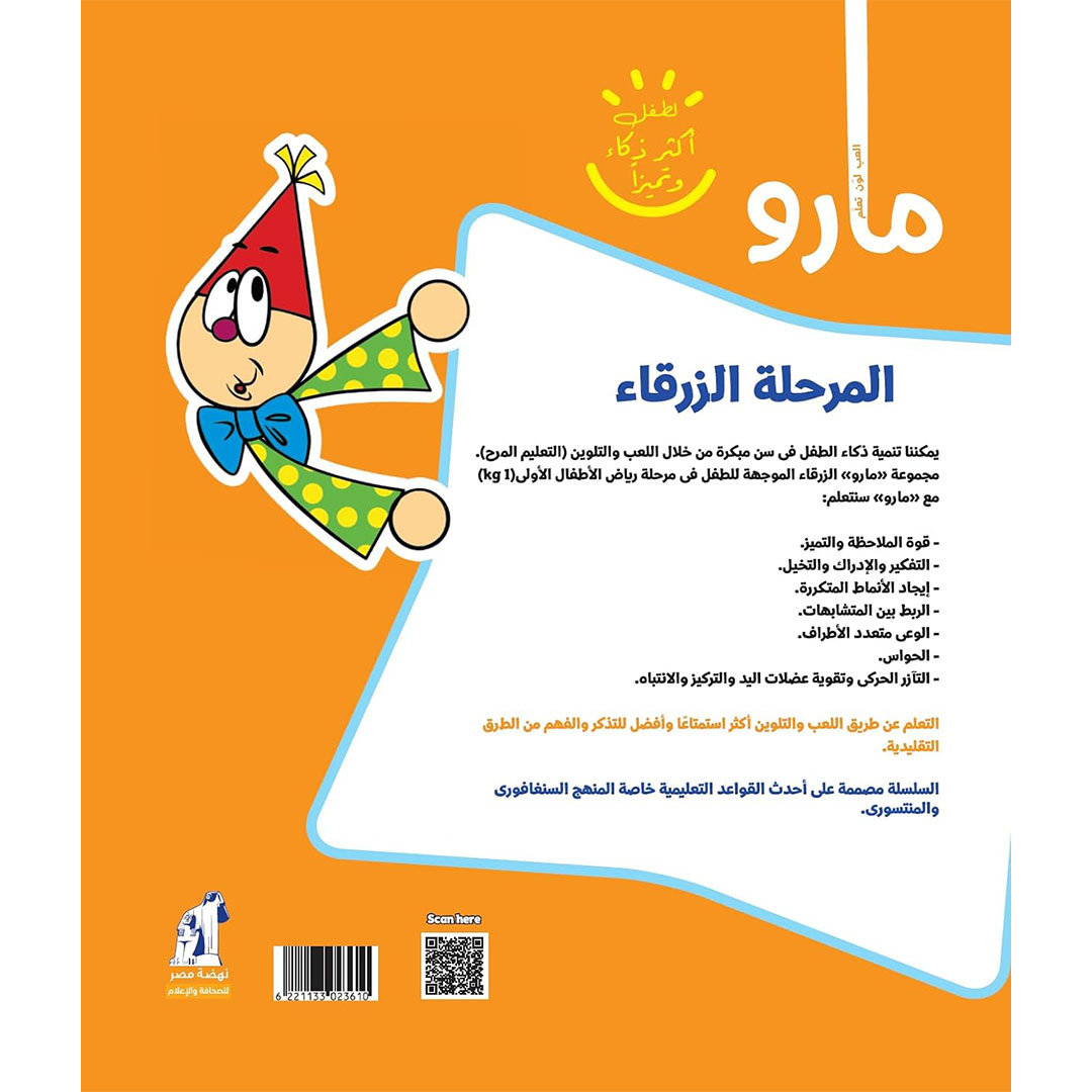 كتاب الرسم والتلوين مارو من ماما مها - 16 صفحة - عدد 6